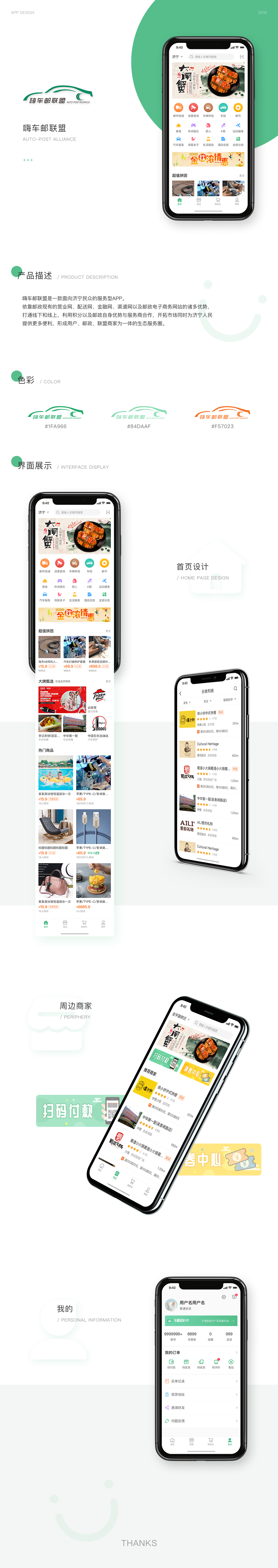车邮联盟app.png