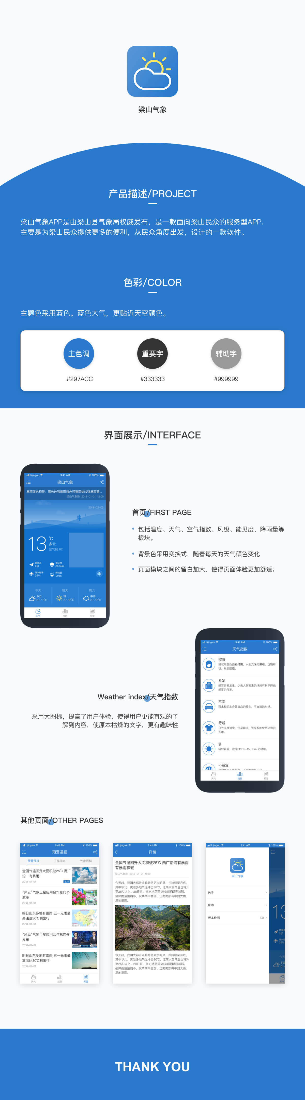 梁山气象-demo – 1.jpg