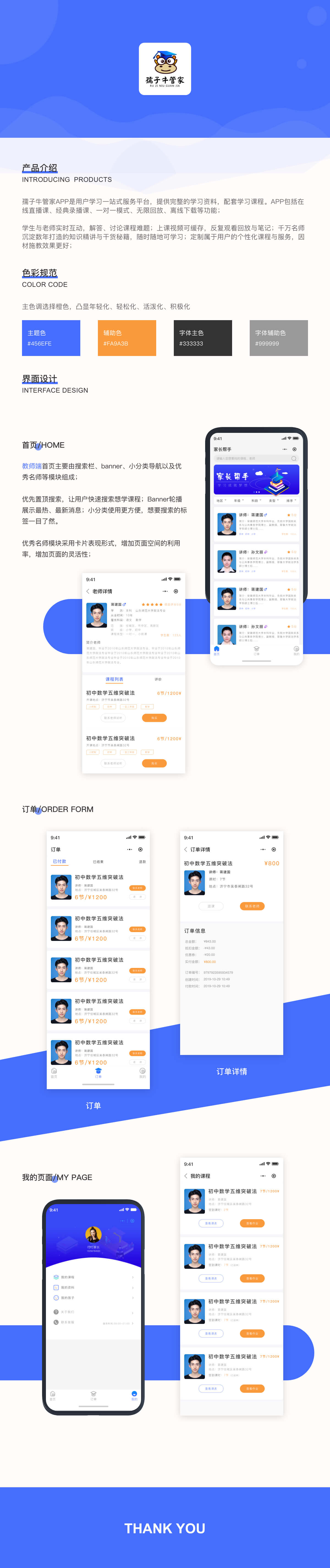 孺子牛管家-demo.jpg