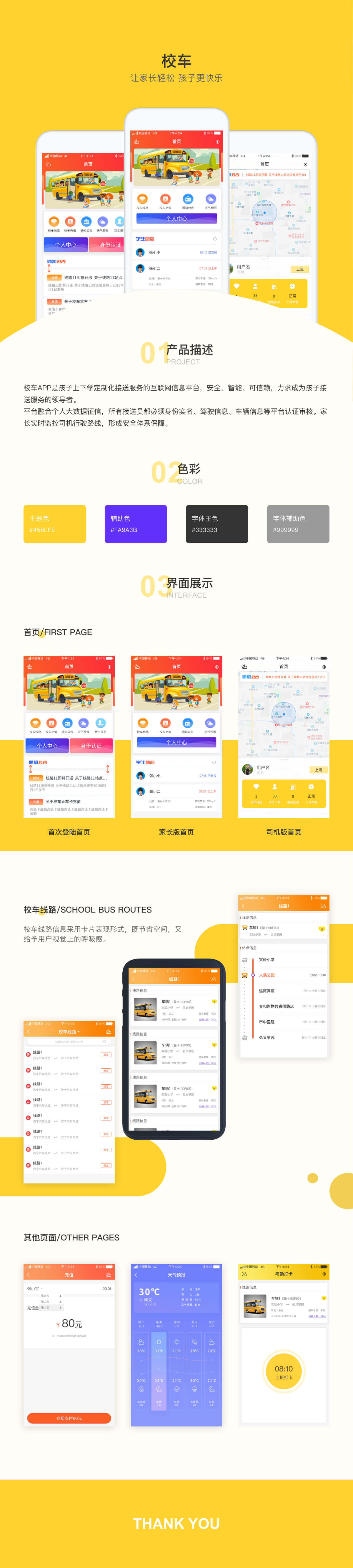 校车-demo.jpg
