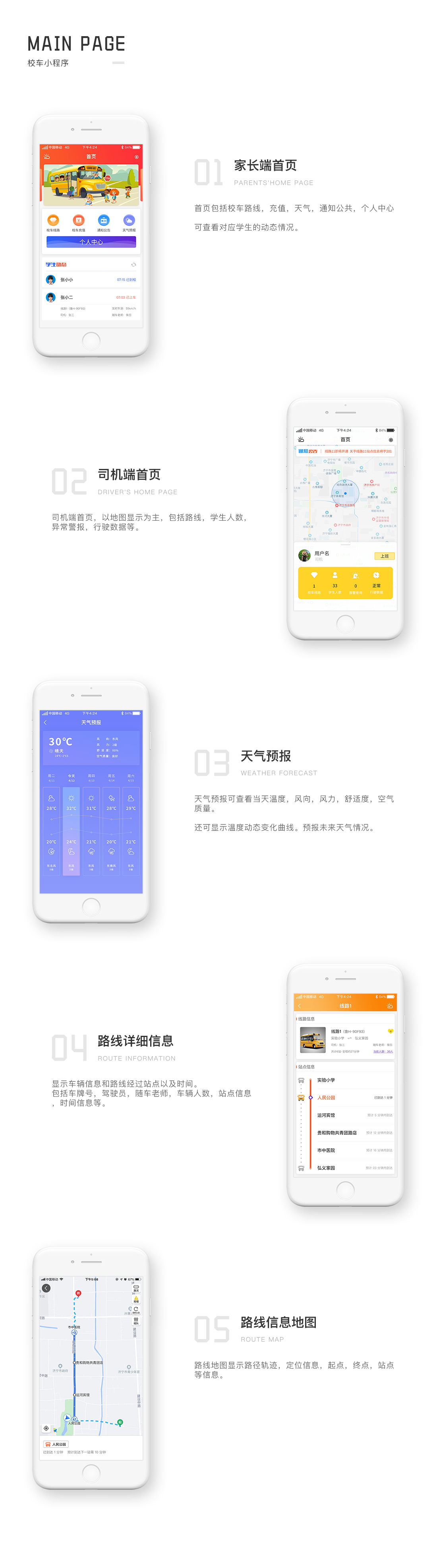 校车小程序.png