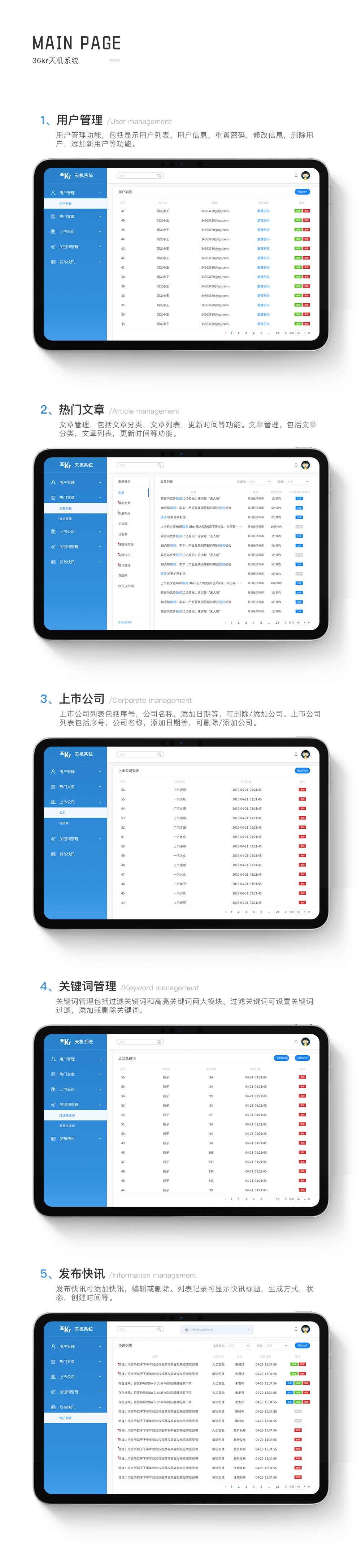 天机后台web.png