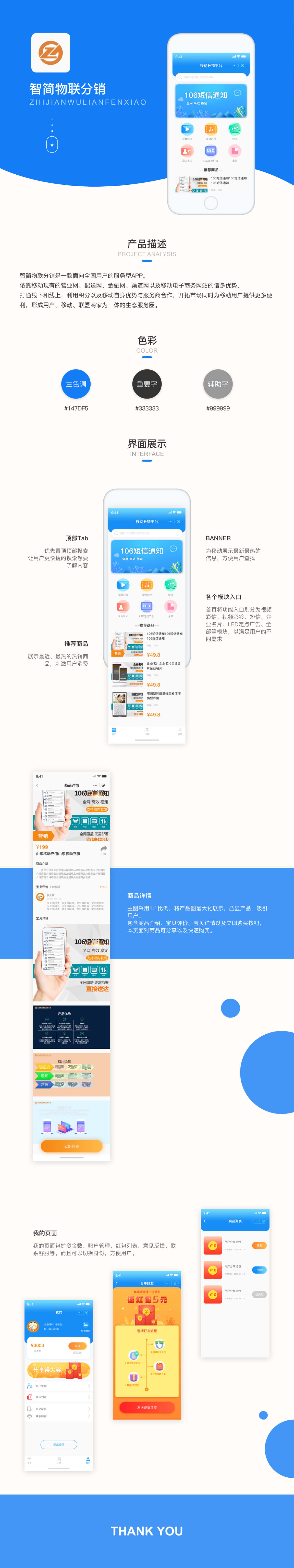 智简物联分销-demo.jpg