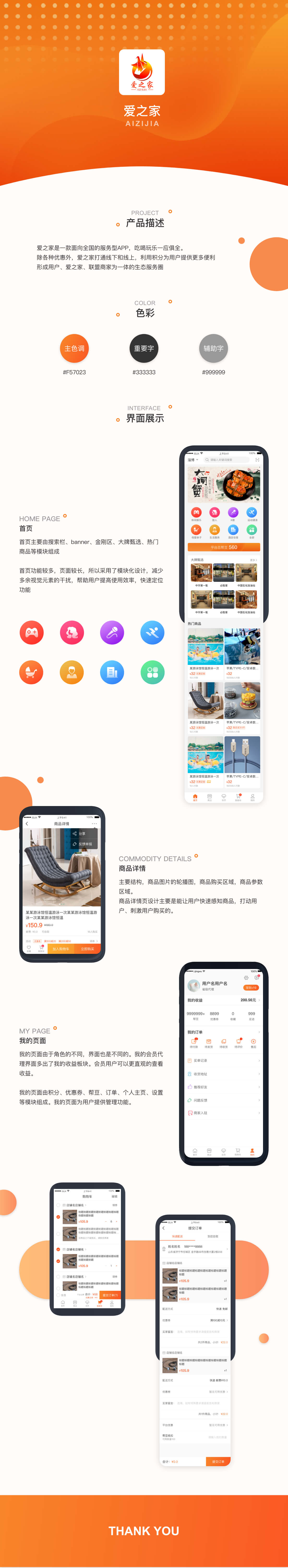 爱之家-demo.jpg