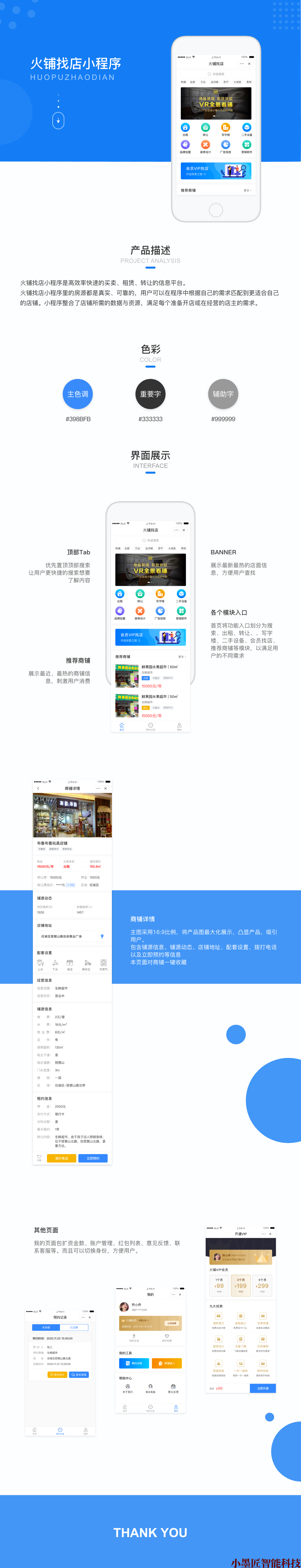 火铺找店小程序.png