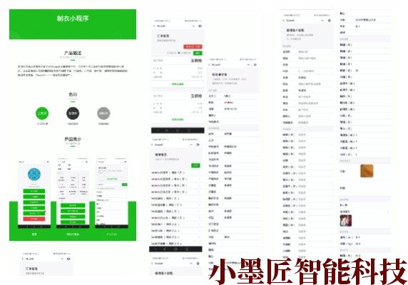 杭州小墨匠与北京小肉科技签订开发合同